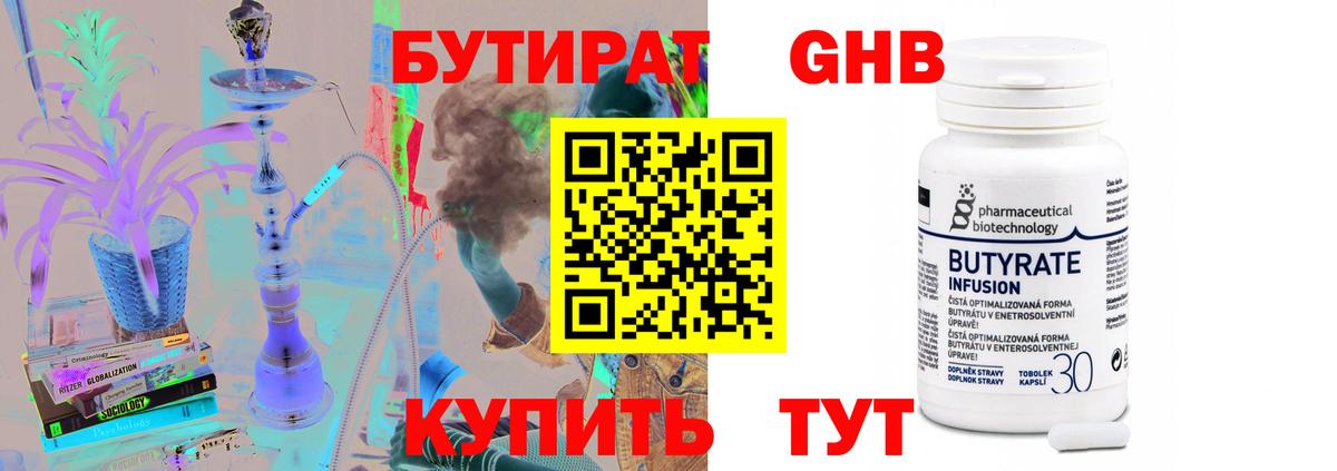 БУТИРАТ BDO Долгопрудный