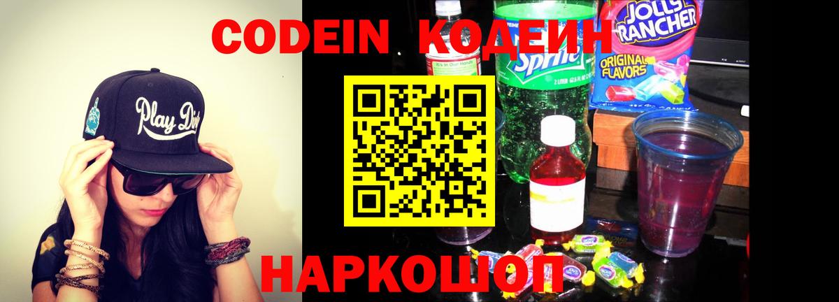 Codein Purple Drank  Кодеин напиток Lean (лин)  Вход с VPN  Долгопрудный 
