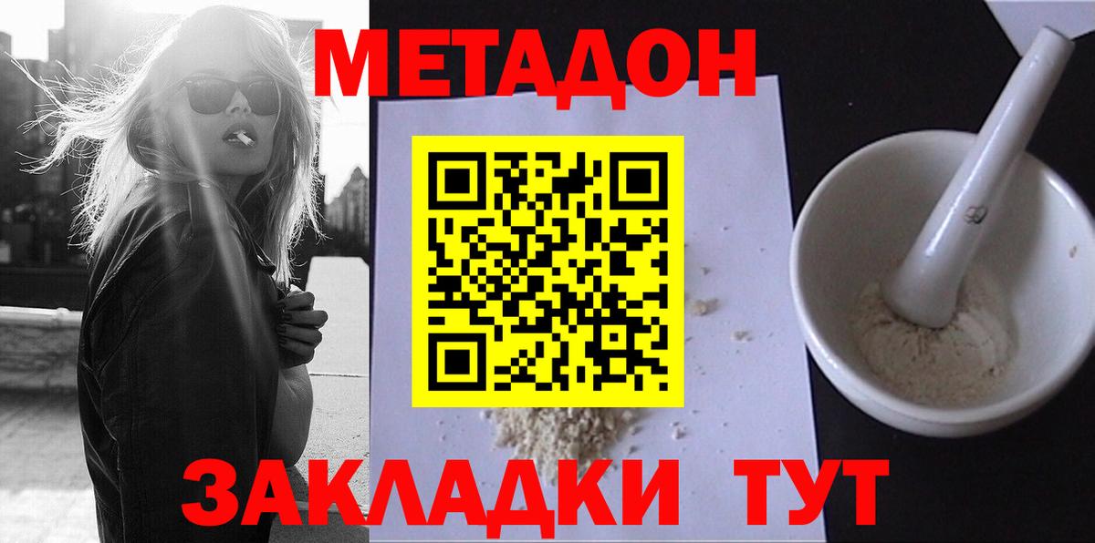 Метадон кристалл Долгопрудный