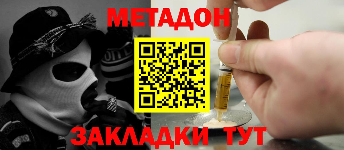 Метадон methadone  Вход с VPN  Долгопрудный 