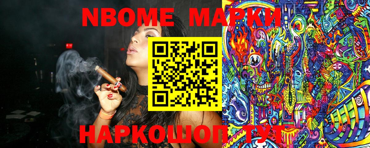 Марки 25I-NBOMe 1,8мг Долгопрудный